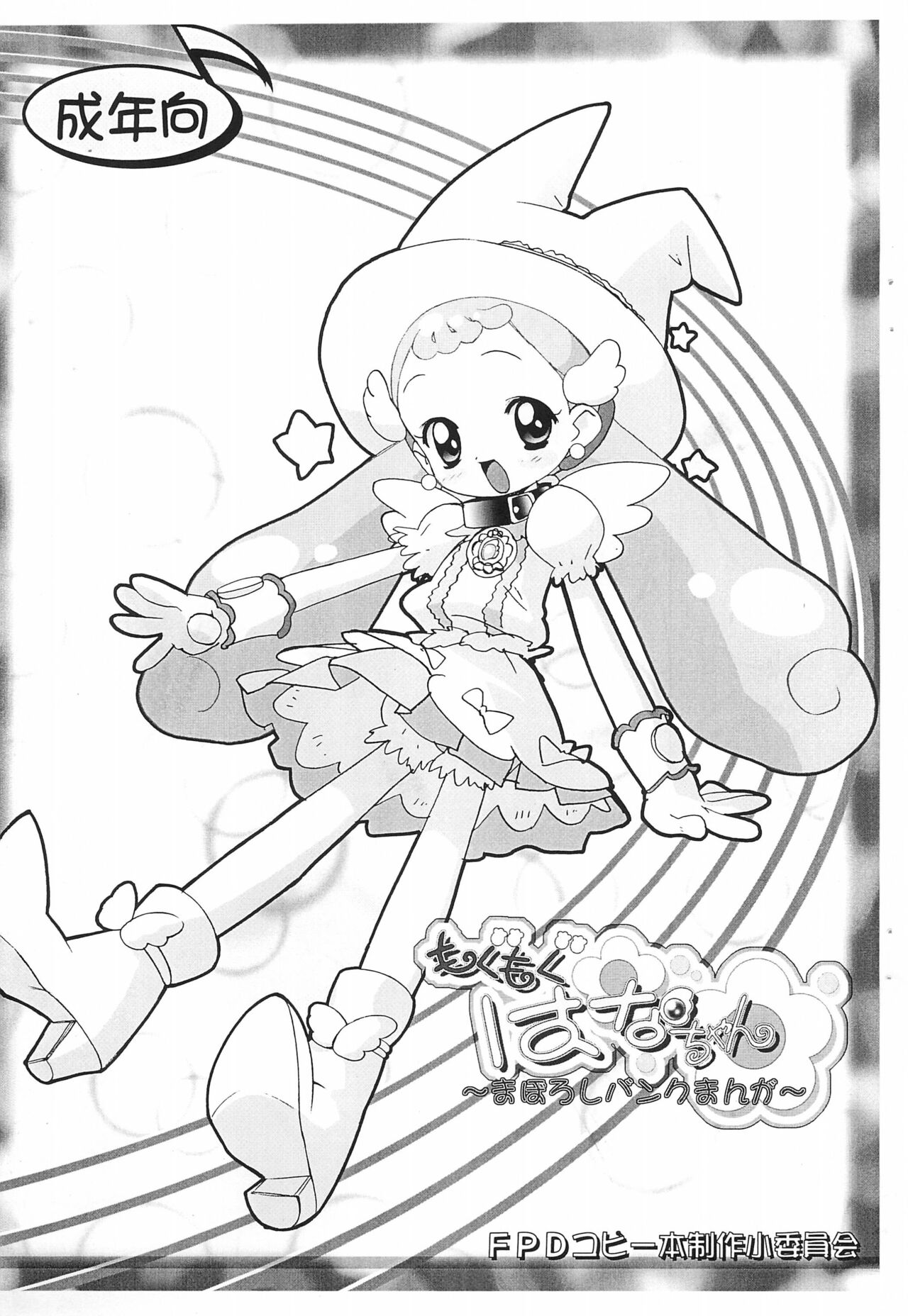 Moku-moku Hana-chan -Maboroshi Bank Manga- page 1 full