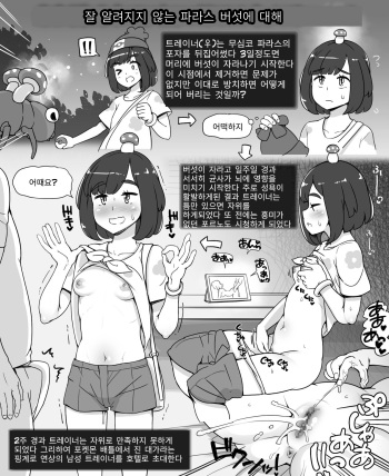 Amari Shirarete Inai Paras no Kinoko ni Tsuite | 잘 알려지지 않는 파라스 버섯에 대해 cover