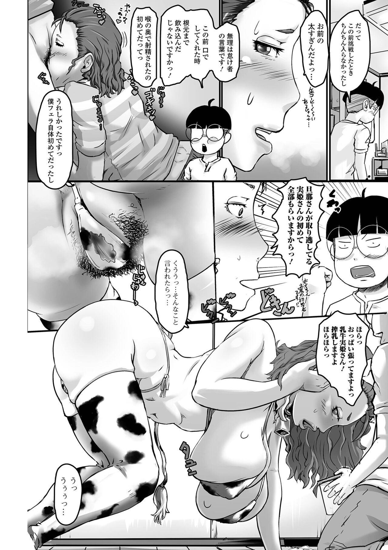 Kyouen no juku juku okusama. page 10 full