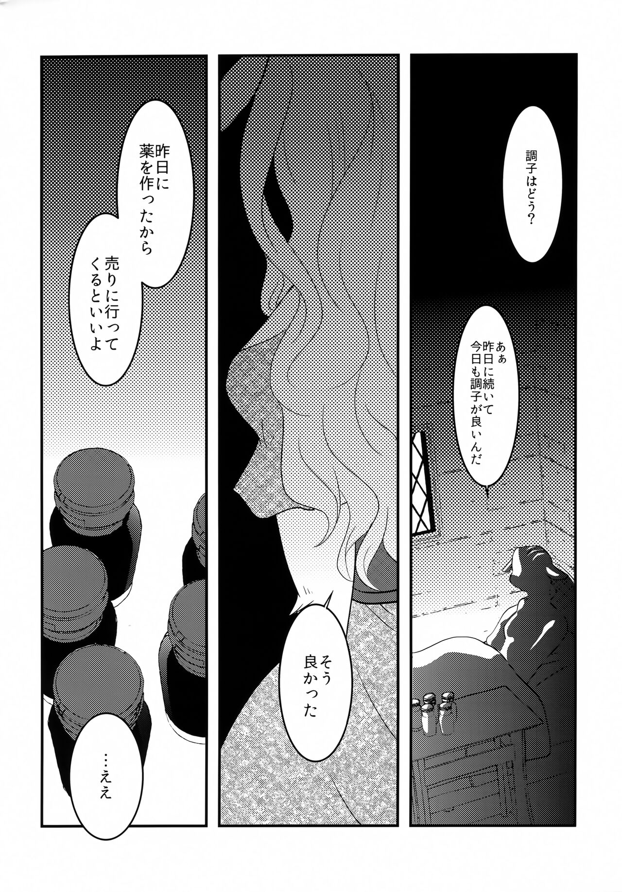 Idai Naru Majo no Mei page 3 full