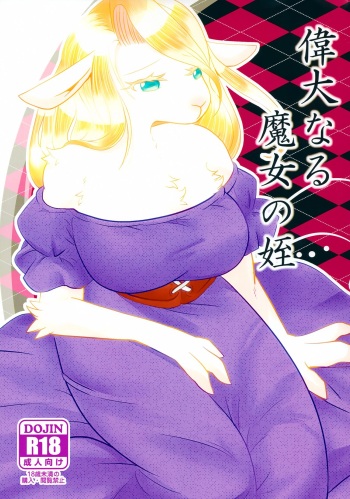 Idai Naru Majo no Mei cover