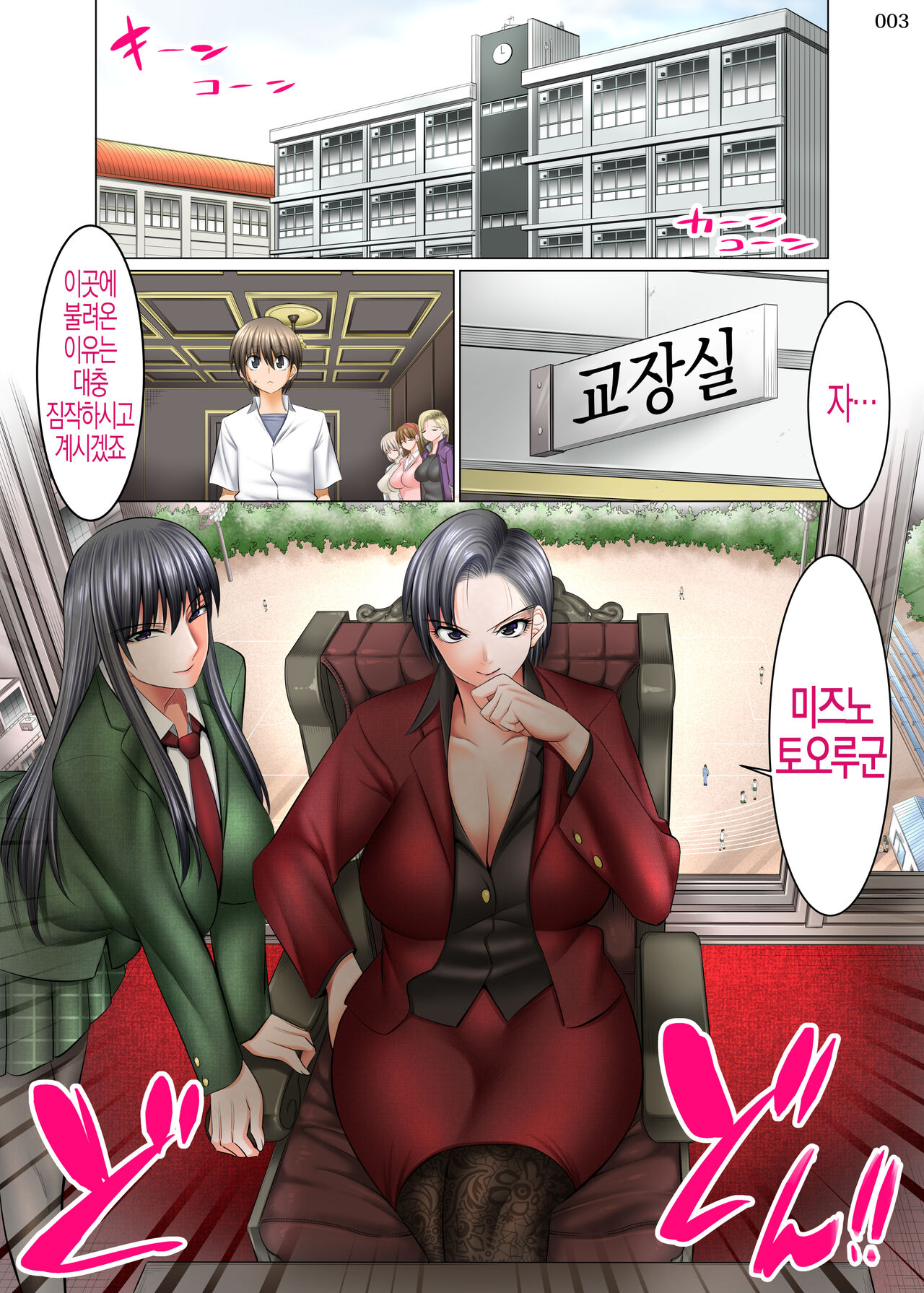 Boku Igai Inpo no Sekai 4 Kouchou &amp; Seitokaichou Oyakodon Hen | 나 이외에는 발기부전인 세계4 교장&amp;학생회장 모녀덮밥편 page 4 full
