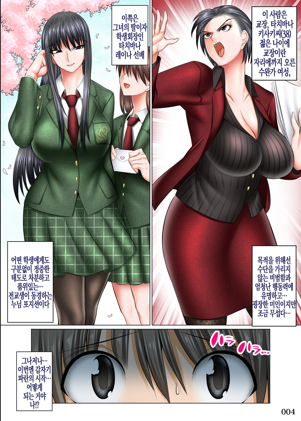 Boku Igai Inpo no Sekai 4 Kouchou &amp; Seitokaichou Oyakodon Hen | 나 이외에는 발기부전인 세계4 교장&amp;학생회장 모녀덮밥편 page 5 full