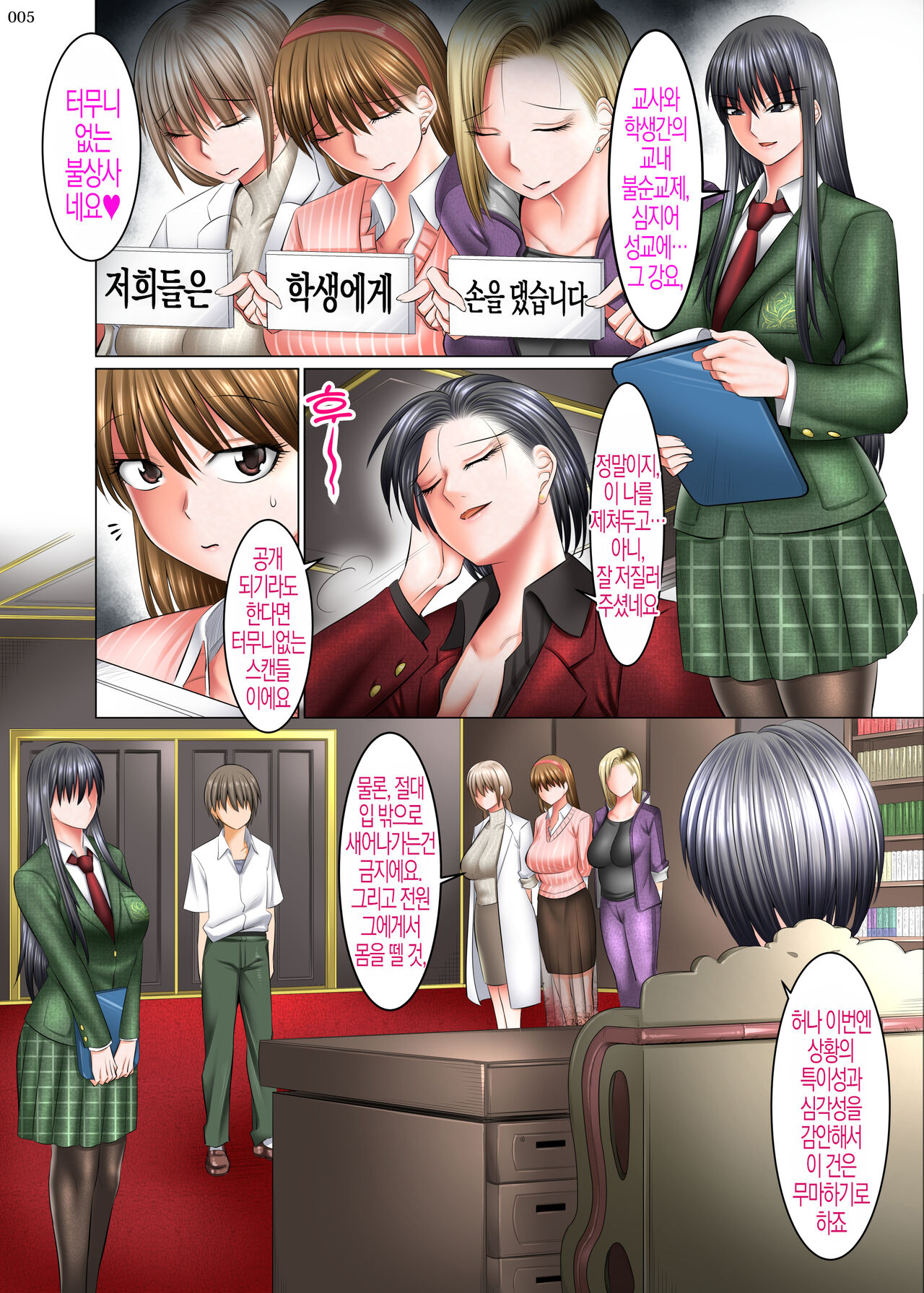 Boku Igai Inpo no Sekai 4 Kouchou &amp; Seitokaichou Oyakodon Hen | 나 이외에는 발기부전인 세계4 교장&amp;학생회장 모녀덮밥편 page 6 full