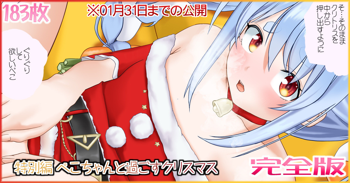 Tokubetsu Hen Peco-chan to Sugosu Christmas Kanzenban page 1 full