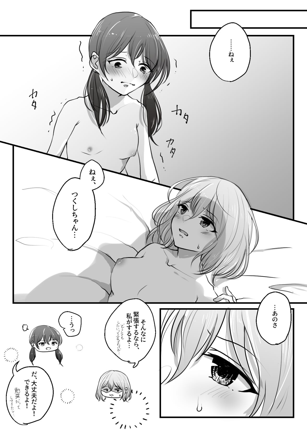 TsukiShiro page 1 full