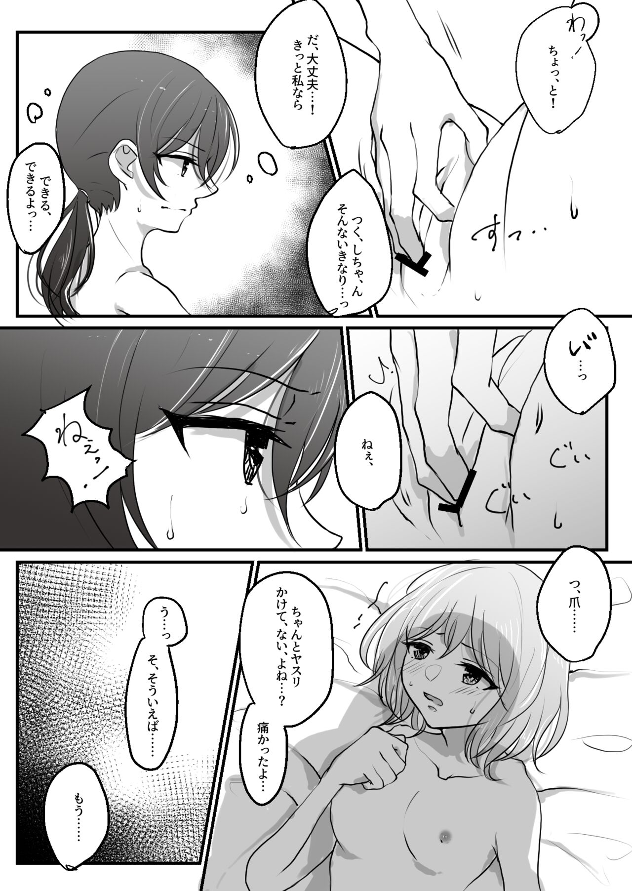 TsukiShiro page 2 full