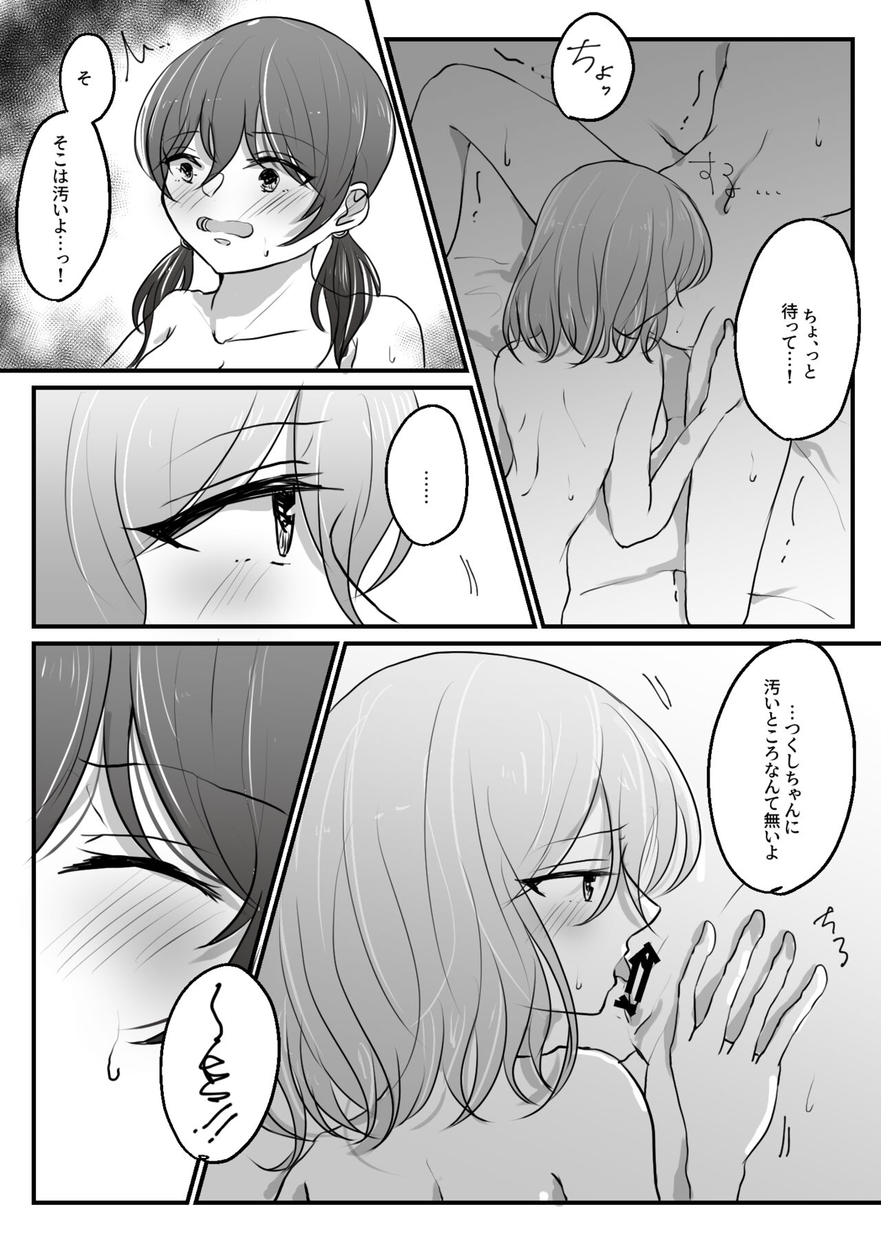 TsukiShiro page 7 full