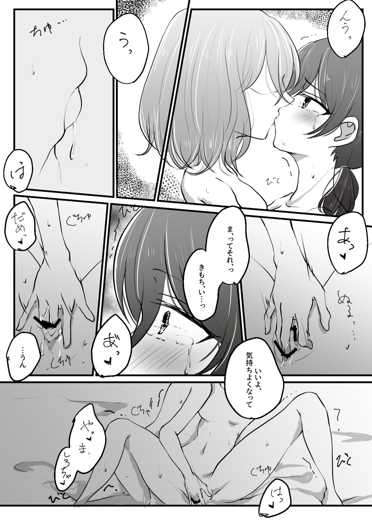 TsukiShiro page 8 full