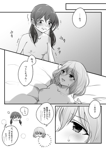 TsukiShiro cover