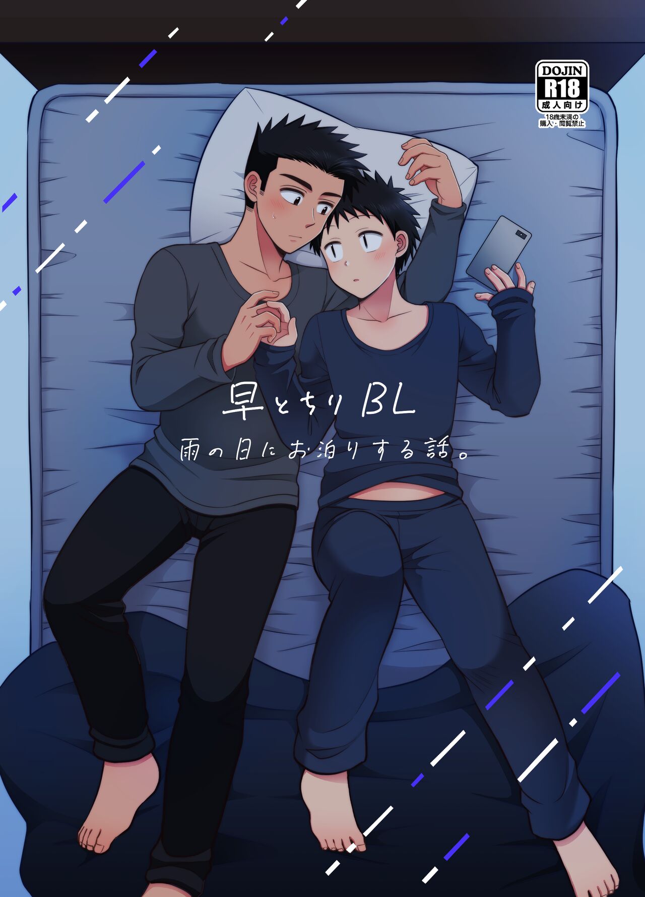 Hayatochiri BL Ame no Hi ni Otomari Suru Hanashi. page 1 full