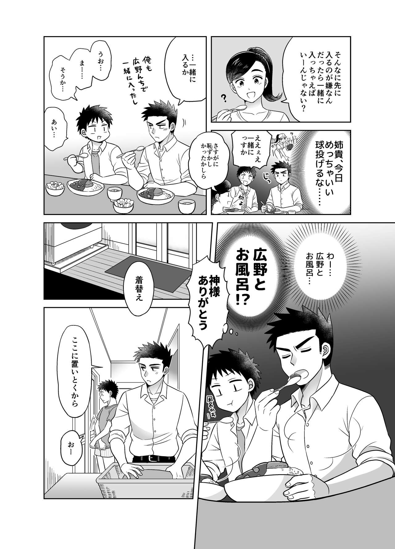 Hayatochiri BL Ame no Hi ni Otomari Suru Hanashi. page 10 full