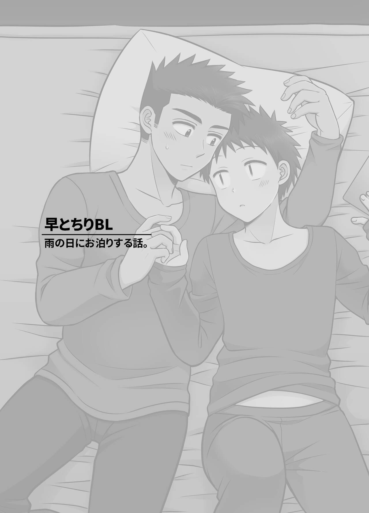 Hayatochiri BL Ame no Hi ni Otomari Suru Hanashi. page 3 full