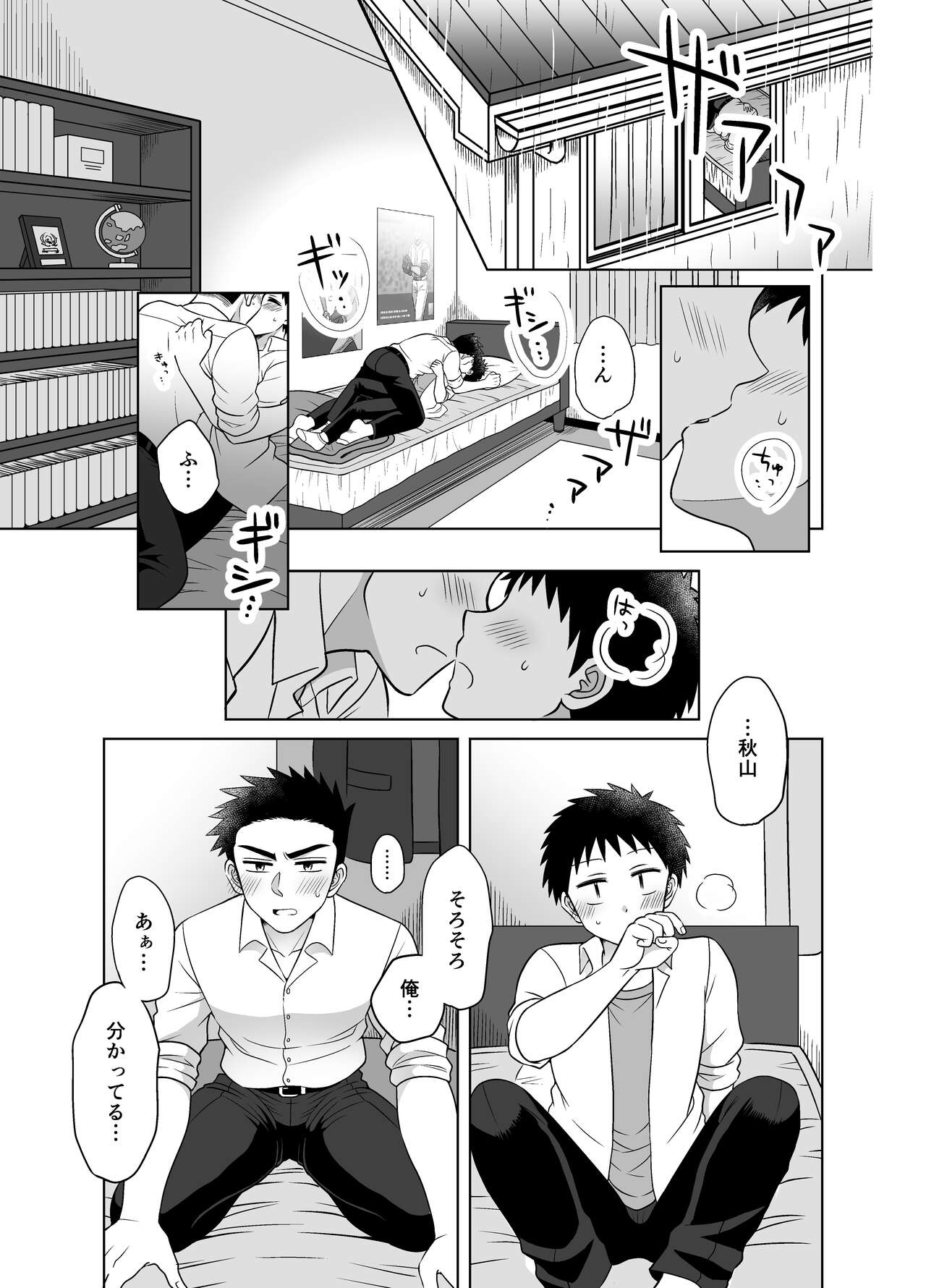 Hayatochiri BL Ame no Hi ni Otomari Suru Hanashi. page 5 full