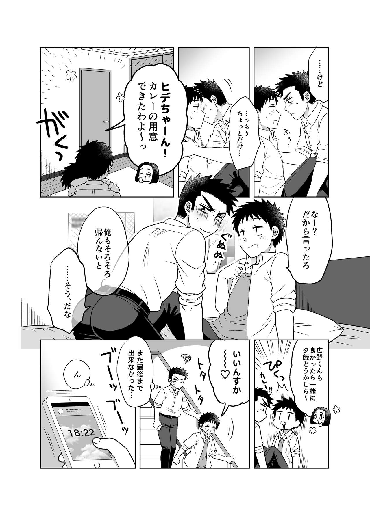 Hayatochiri BL Ame no Hi ni Otomari Suru Hanashi. page 6 full