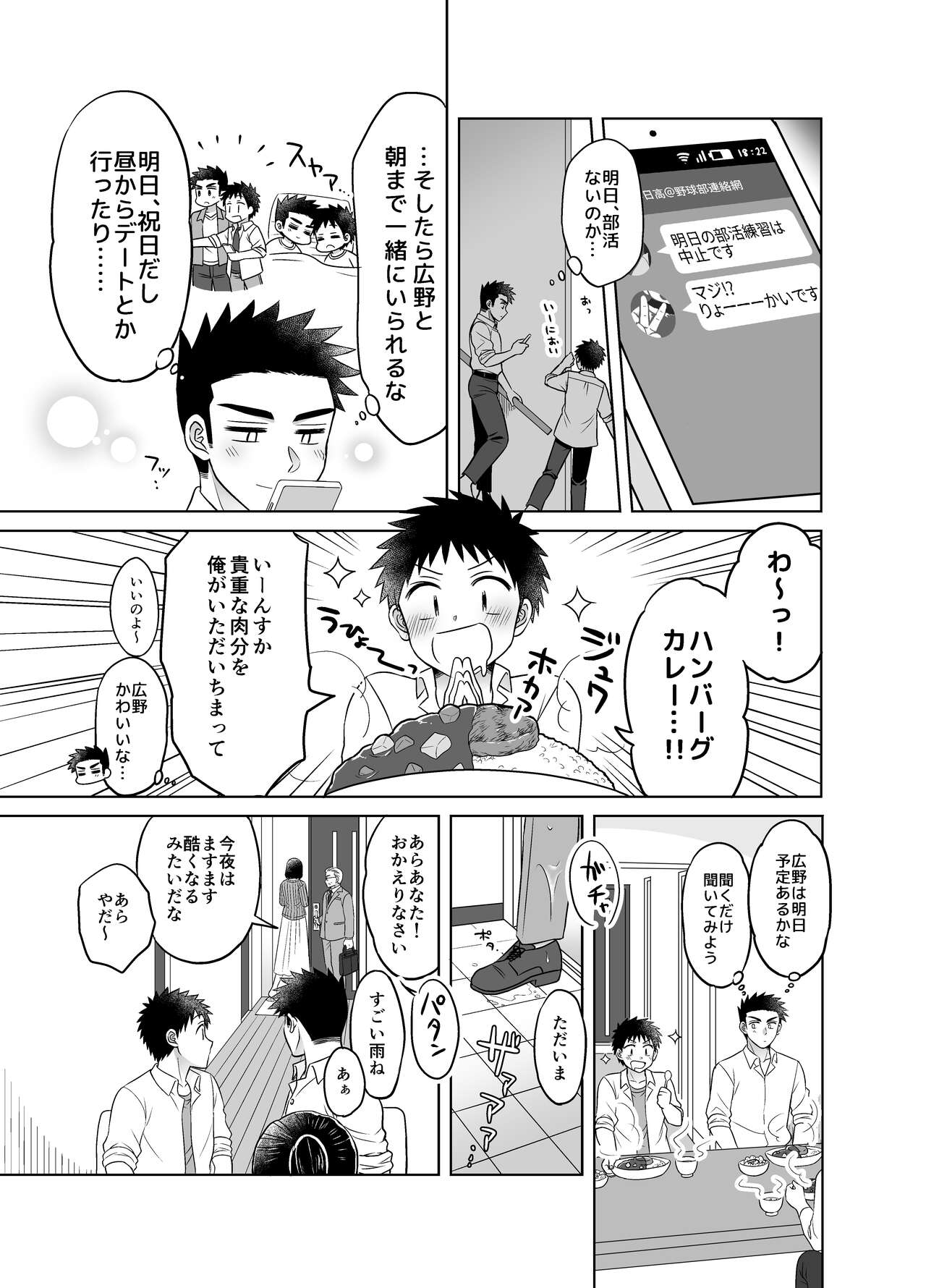 Hayatochiri BL Ame no Hi ni Otomari Suru Hanashi. page 7 full