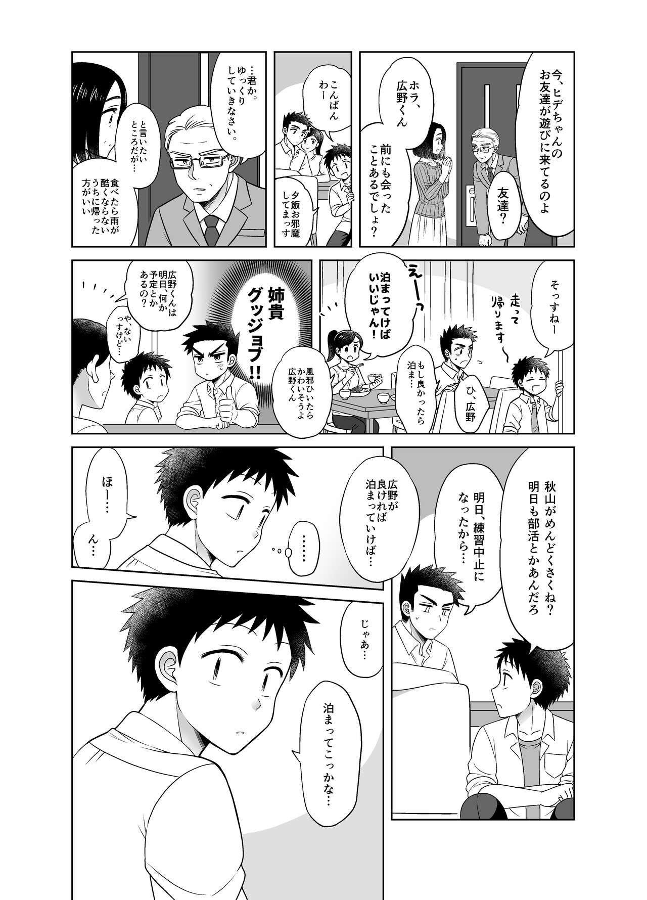 Hayatochiri BL Ame no Hi ni Otomari Suru Hanashi. page 8 full