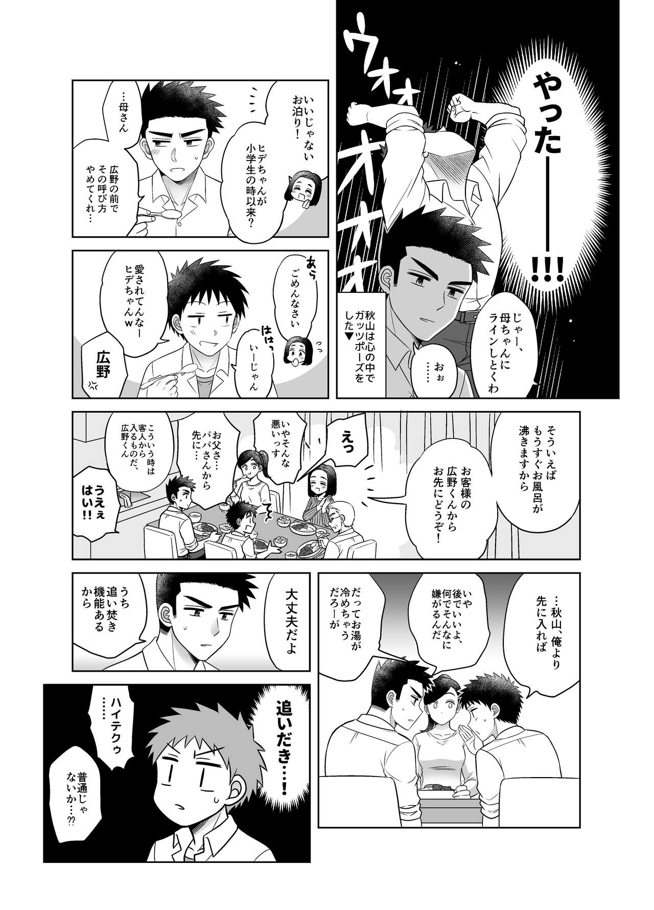 Hayatochiri BL Ame no Hi ni Otomari Suru Hanashi. page 9 full