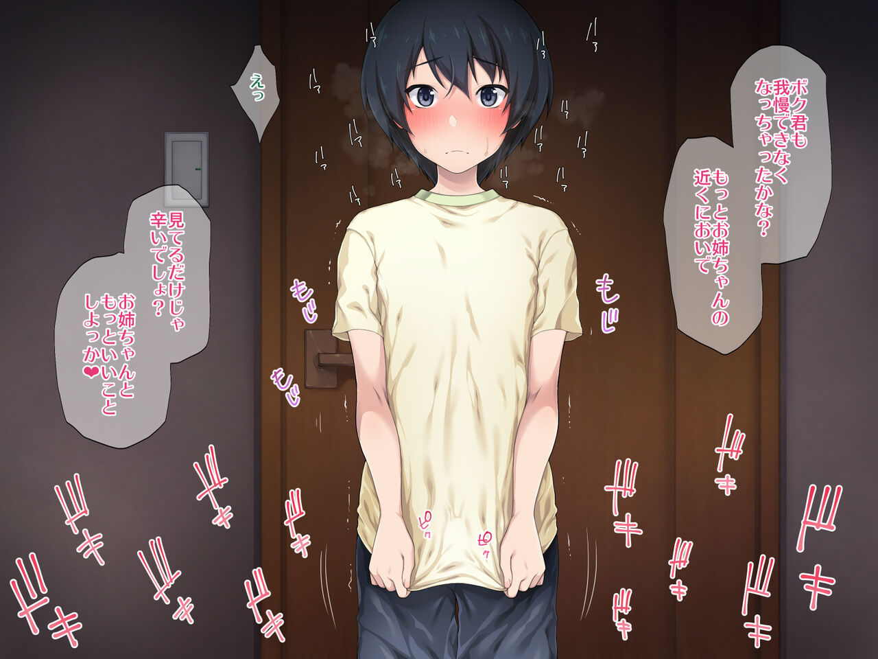 Boku to Ojichan to Etchinakoto page 9 full