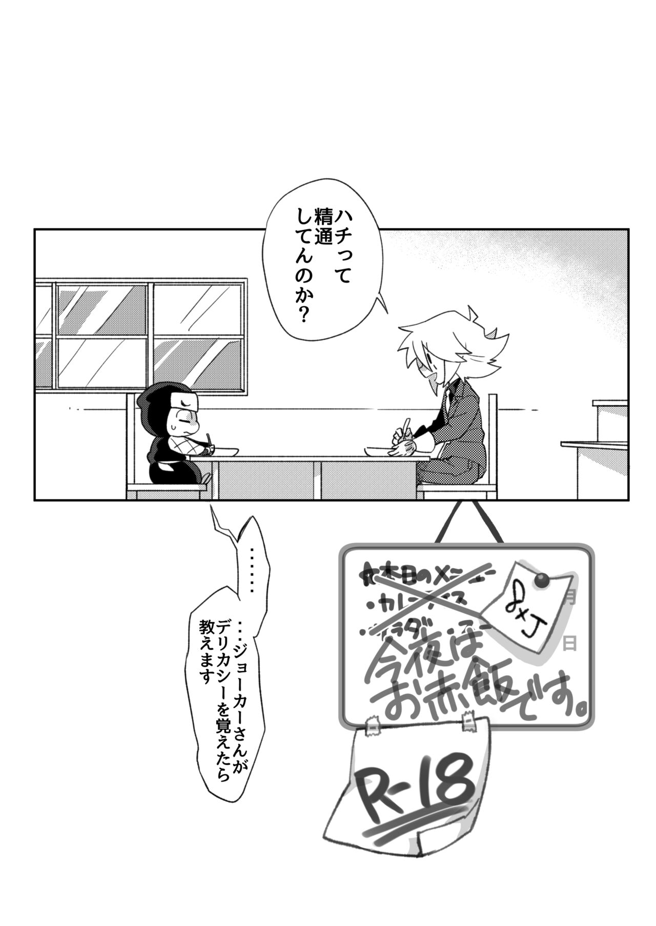 konya wa o sekihandesu page 3 full