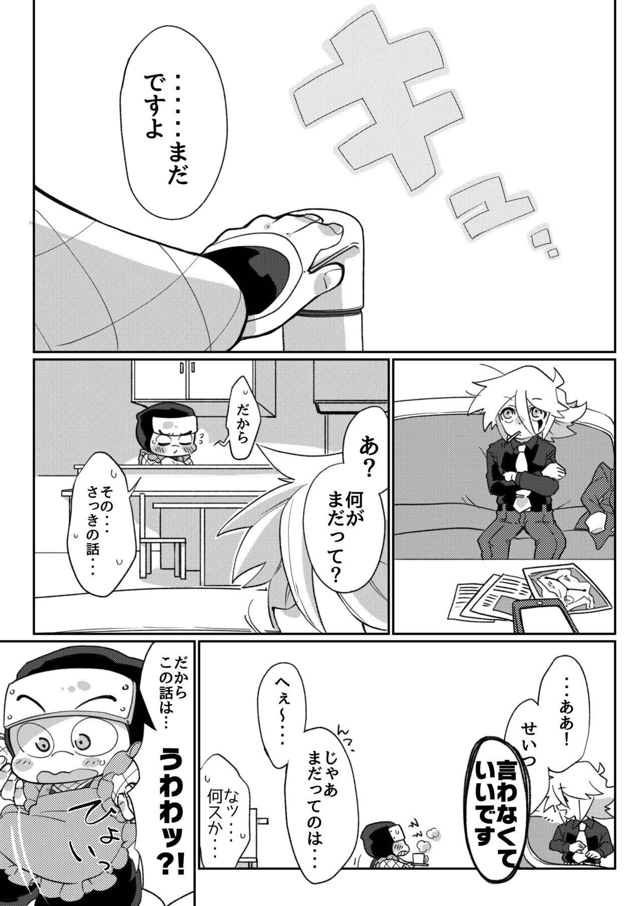 konya wa o sekihandesu page 6 full