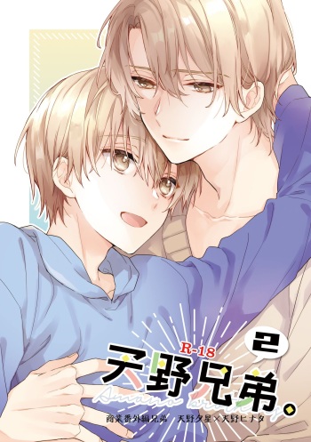 Amano Brothers. 2 cover