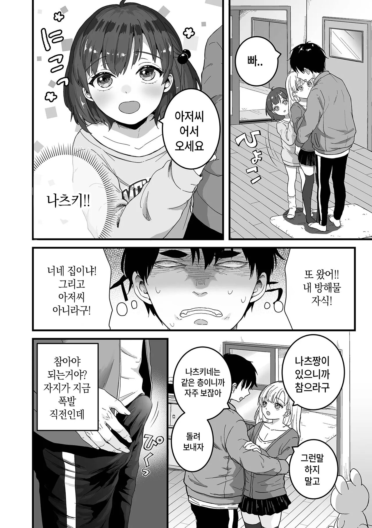 Nokemono Kareshi wa Ecchi ga Shitai! | 외톨이남친은 야한짓이 하고싶다! page 2 full