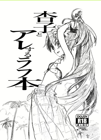Kyouko to Are suru rahu hon cover