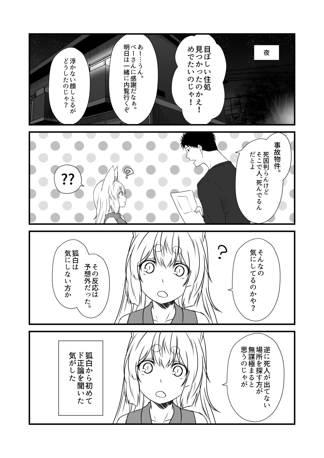Kohaku Biyori Vol. 8 page 10 full
