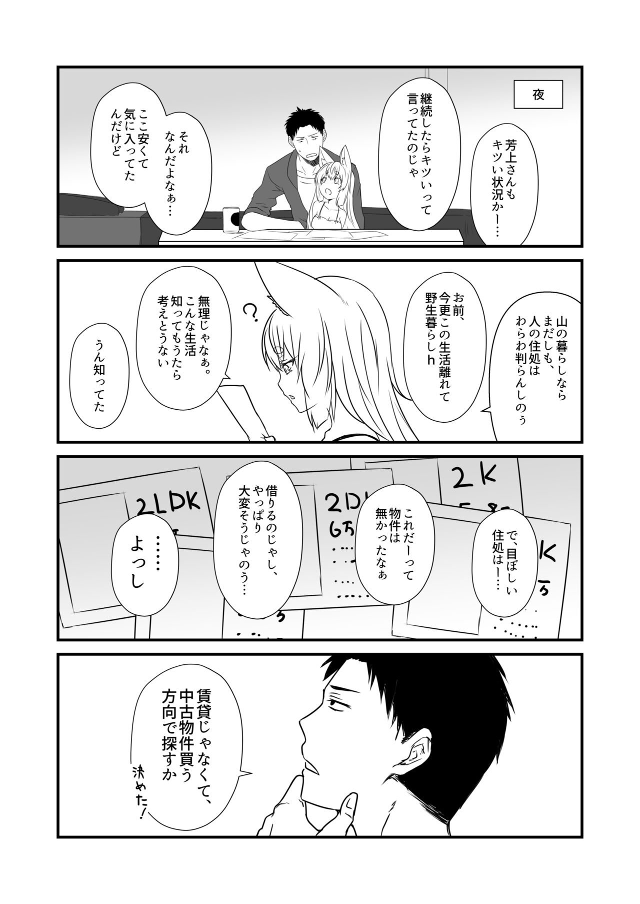 Kohaku Biyori Vol. 8 page 7 full