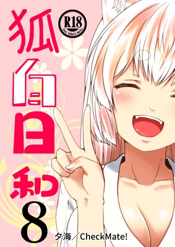 Kohaku Biyori Vol. 8 cover