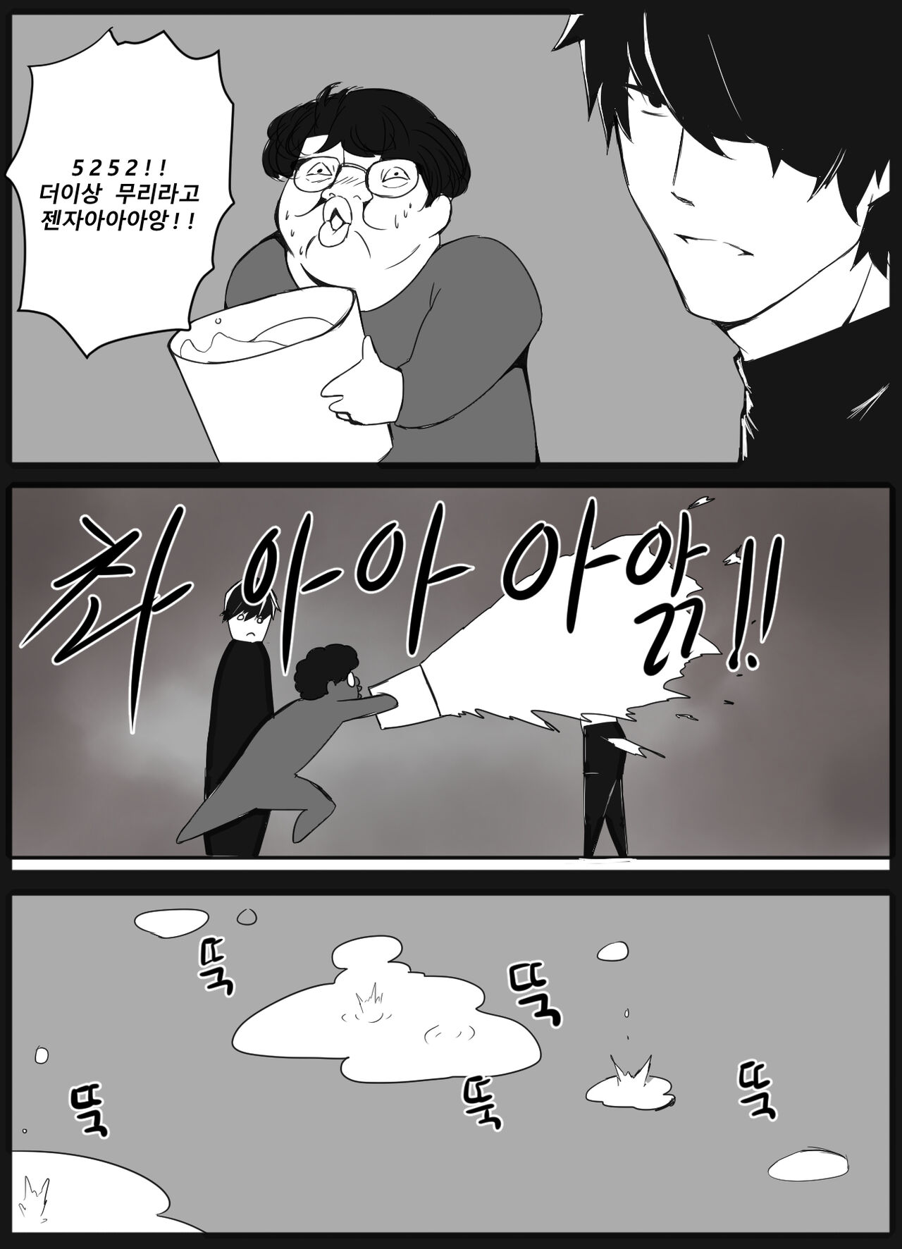 시발인생 page 4 full