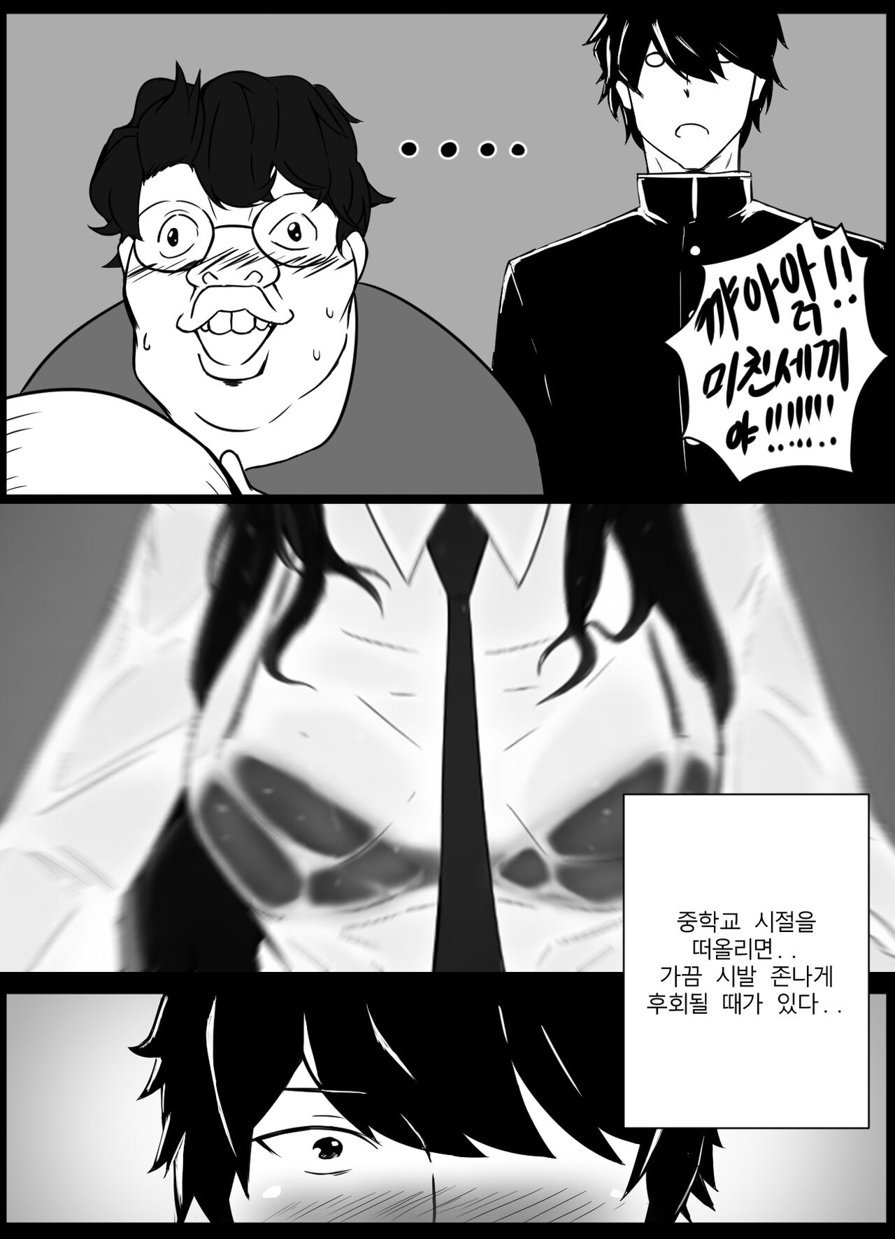 시발인생 page 6 full