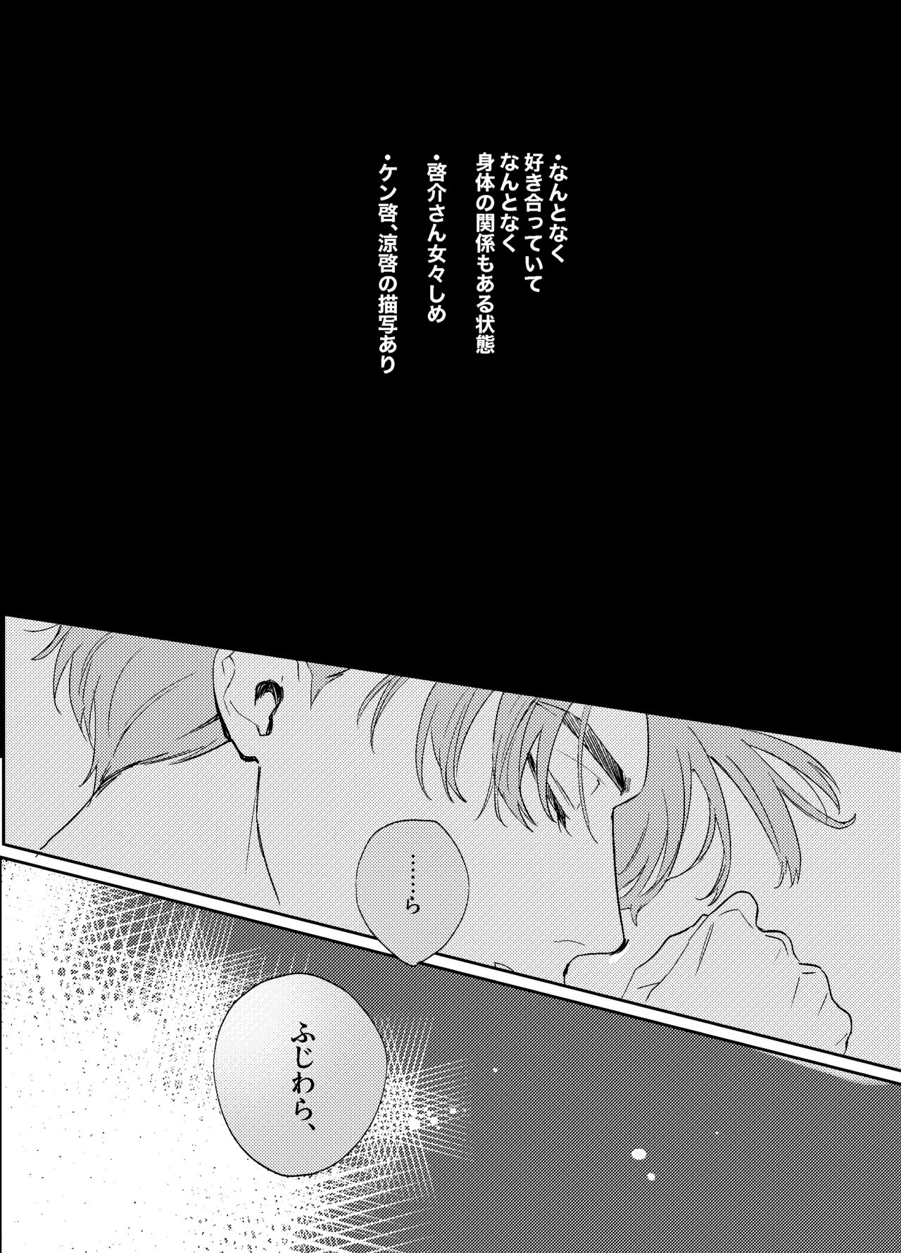 Kitto Akumu ni Chigainai！ page 3 full