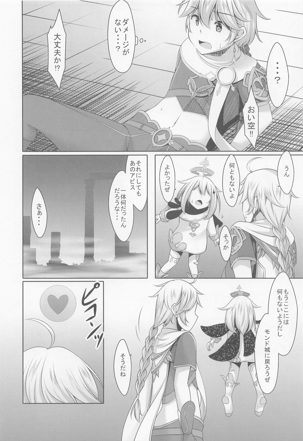 Barbara no Kenshin page 5 full