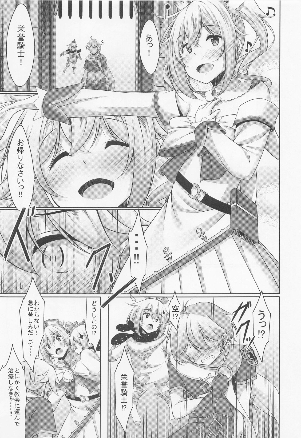 Barbara no Kenshin page 6 full