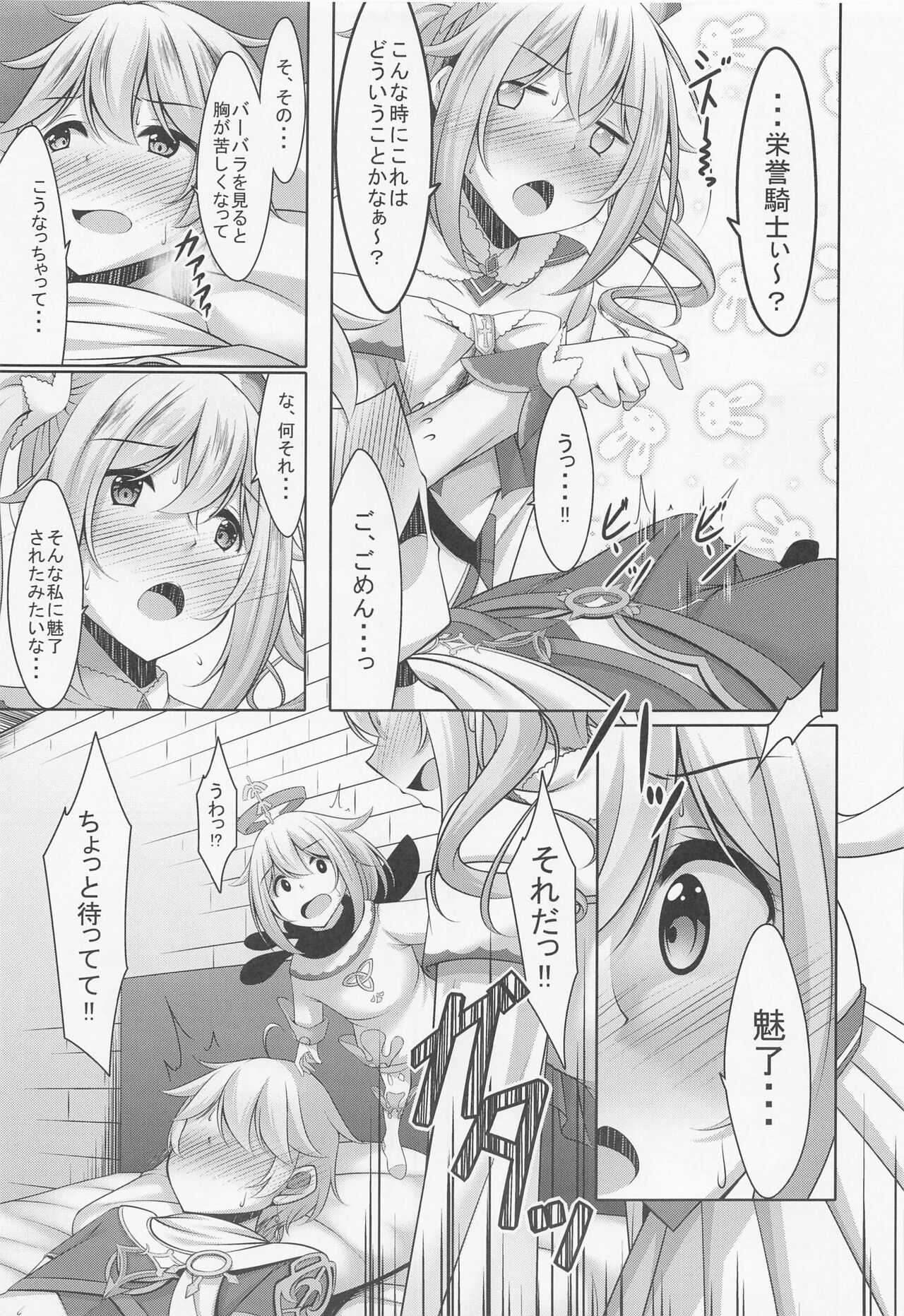 Barbara no Kenshin page 8 full