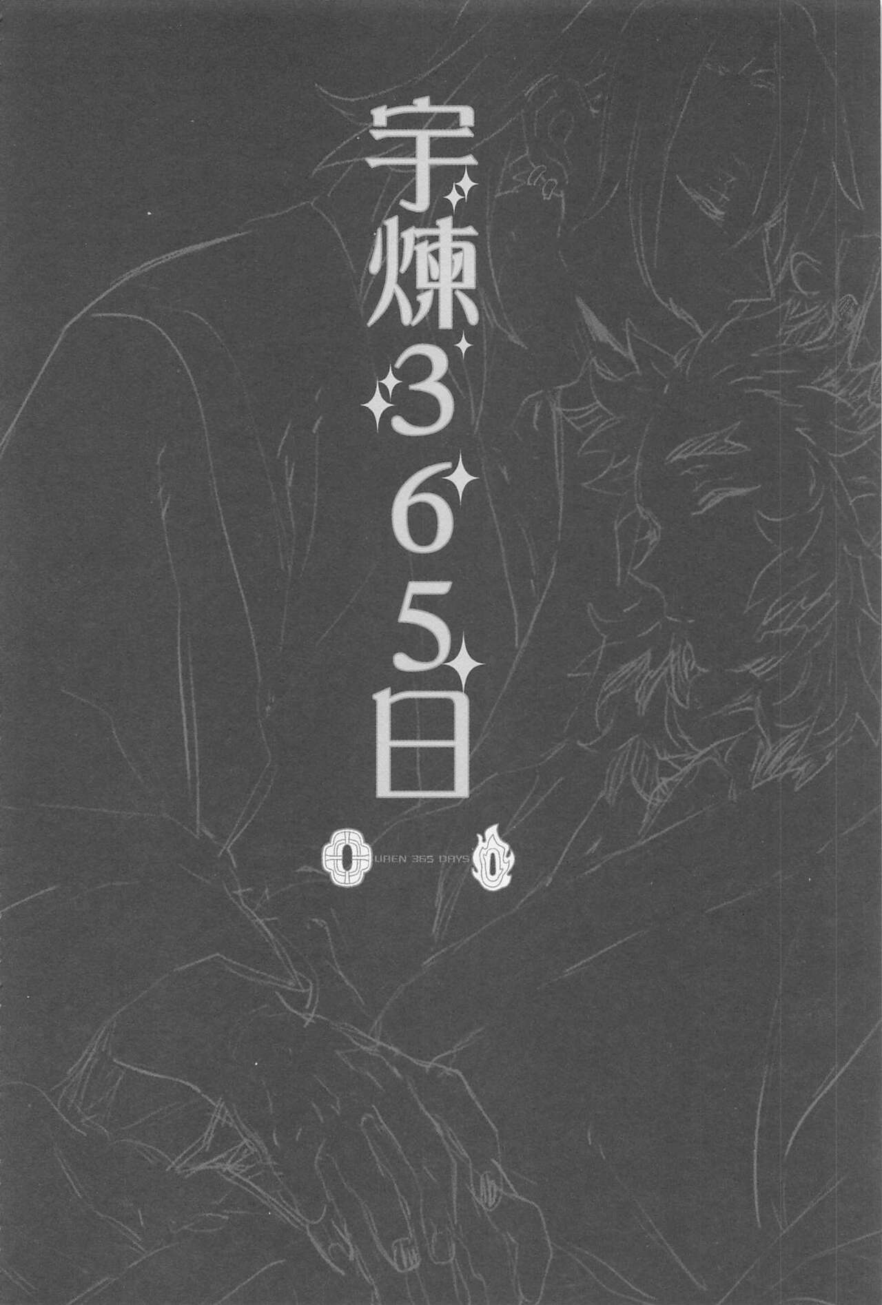 URen 365-nichi - Uren 365 days page 3 full