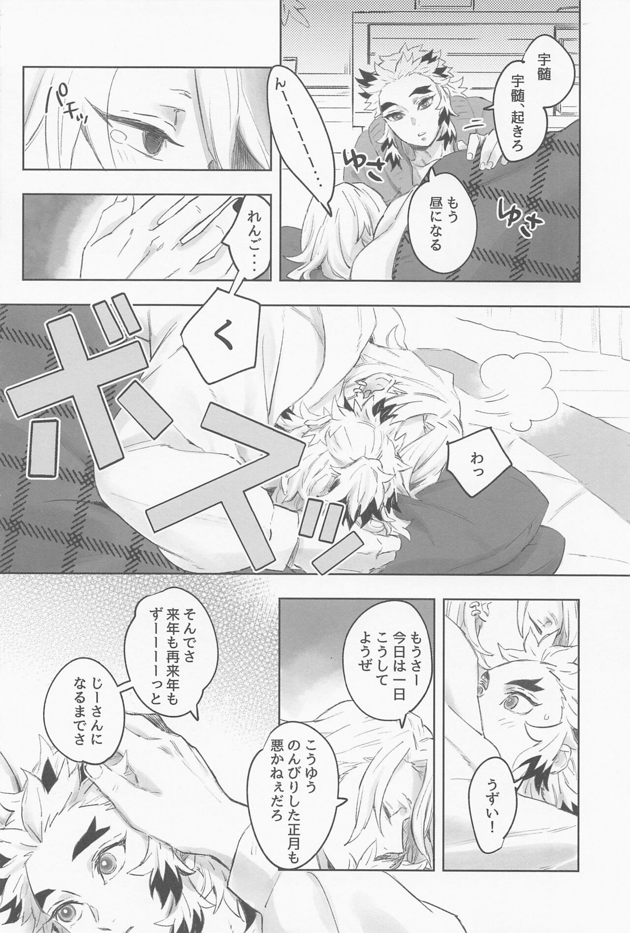 URen 365-nichi - Uren 365 days page 7 full