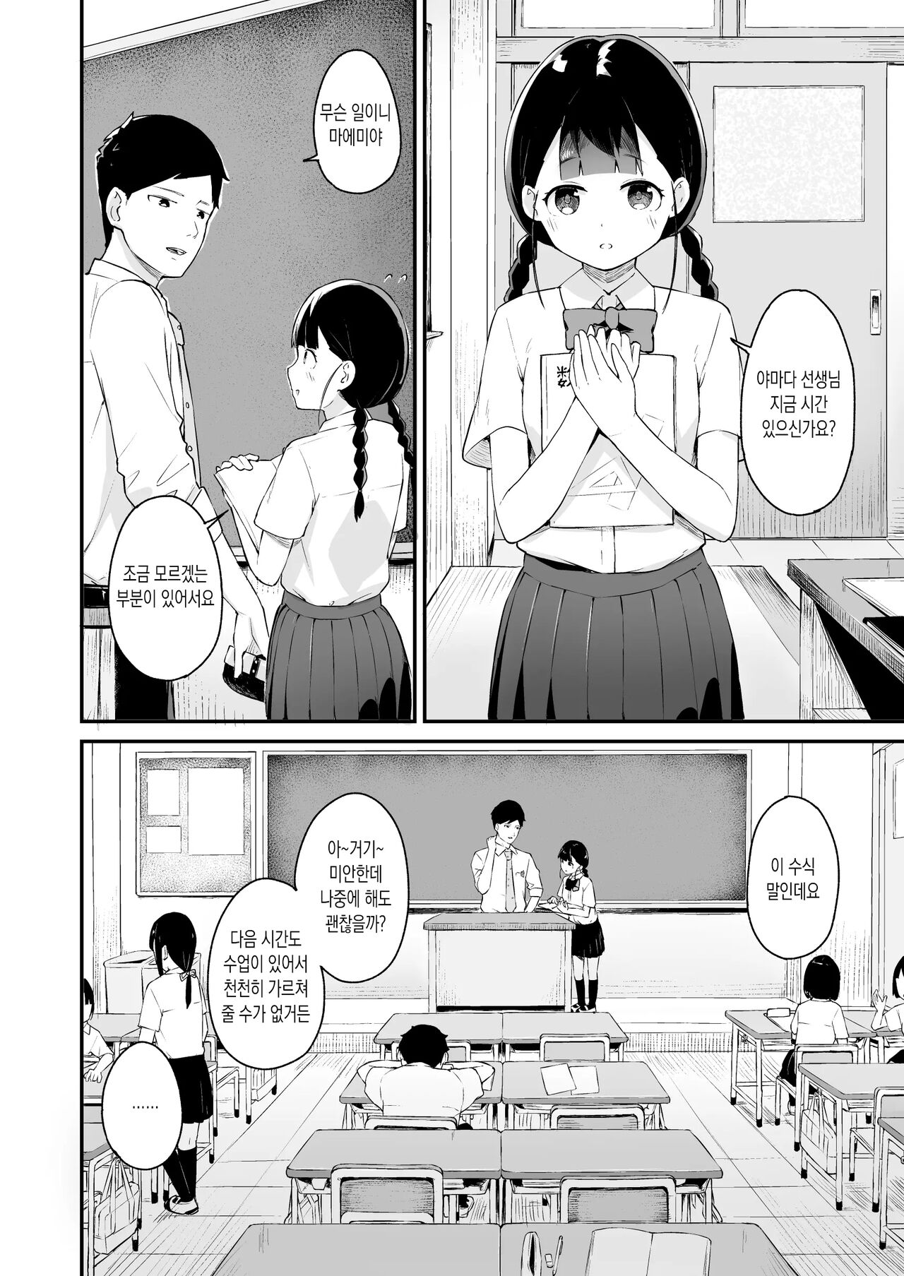 Inranka Saimin ~ Jiman no Oshiego ~ 음란화 최면 ~자랑스러운 제자~ page 4 full