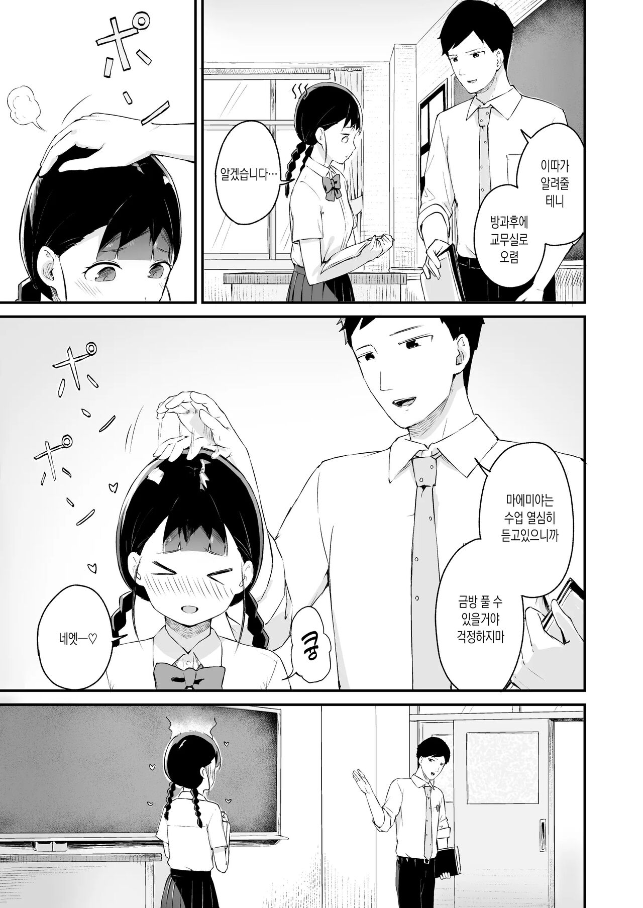 Inranka Saimin ~ Jiman no Oshiego ~ 음란화 최면 ~자랑스러운 제자~ page 5 full
