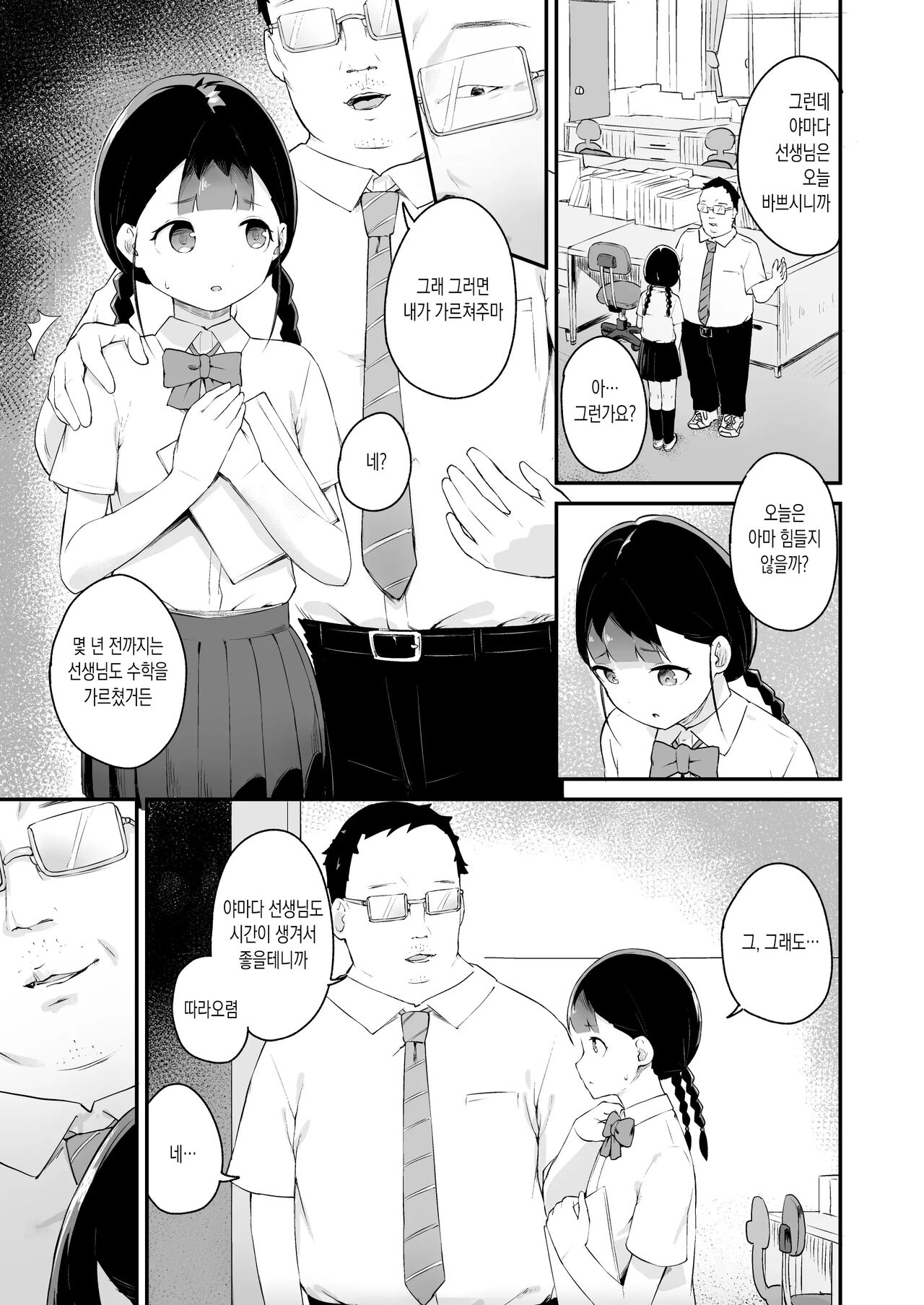 Inranka Saimin ~ Jiman no Oshiego ~ 음란화 최면 ~자랑스러운 제자~ page 7 full