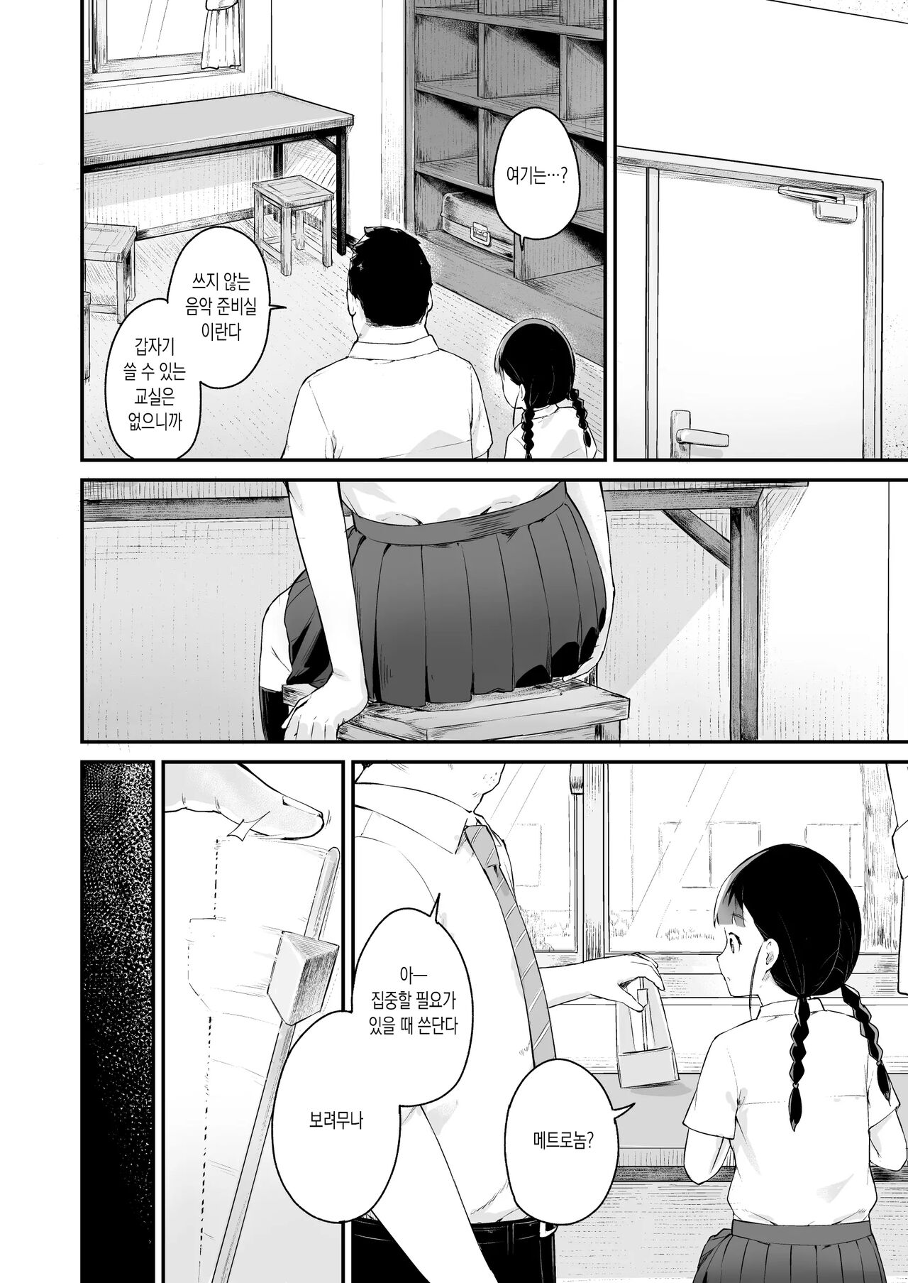 Inranka Saimin ~ Jiman no Oshiego ~ 음란화 최면 ~자랑스러운 제자~ page 8 full