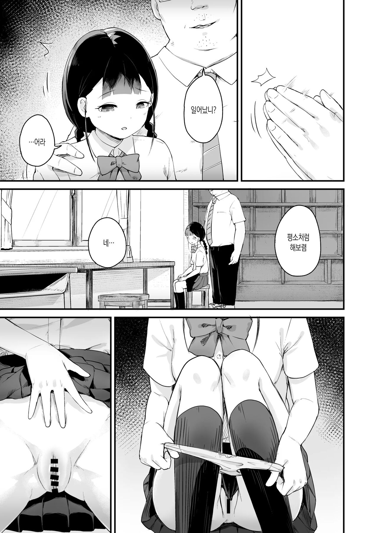 Inranka Saimin ~ Jiman no Oshiego ~ 음란화 최면 ~자랑스러운 제자~ page 9 full
