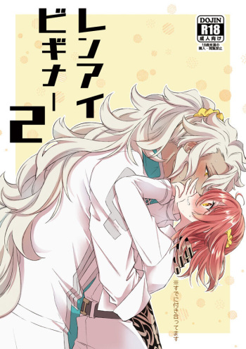 Renai Beginner 2 cover