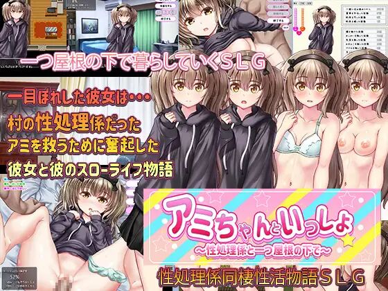 Ami-chan to Issho ~Seishori Gakari to Hitotsu Yane no Shita de~ page 1 full