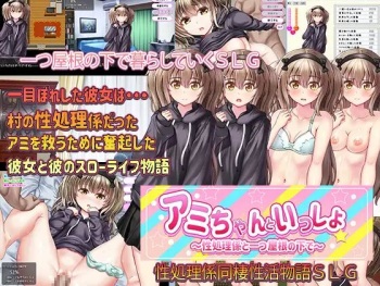 Ami-chan to Issho ~Seishori Gakari to Hitotsu Yane no Shita de~ cover