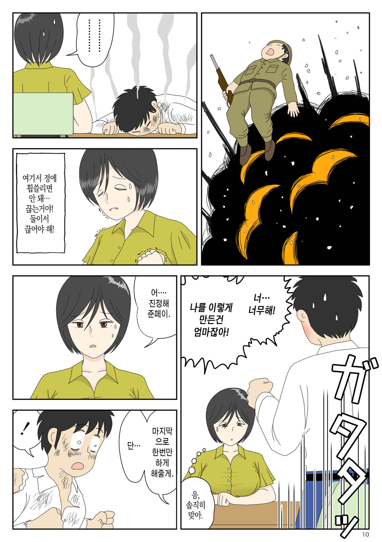 Onaneta Kaa-san 3 | 자위 재료 엄마 3 ~ 가버리는 나 page 10 full