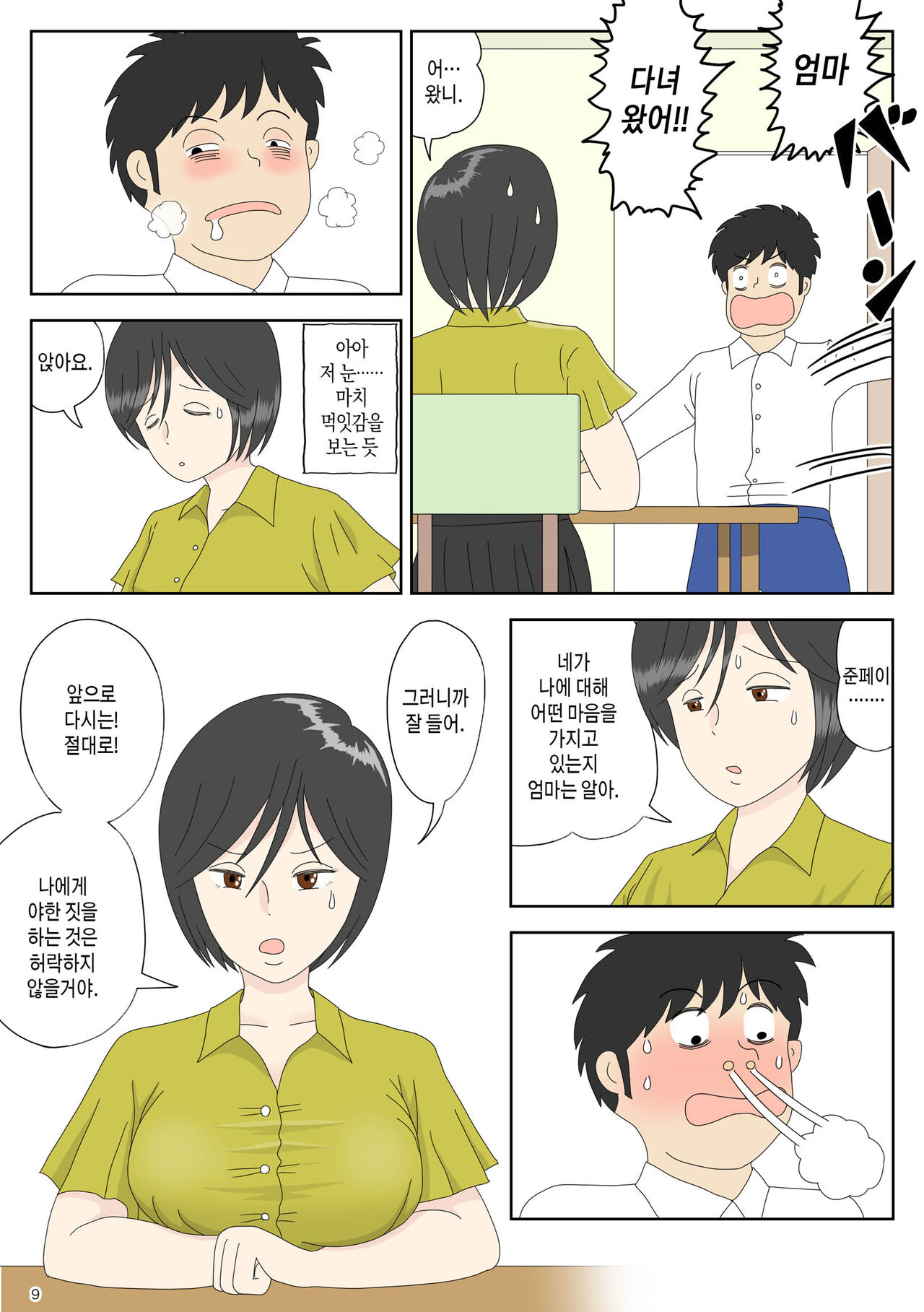 Onaneta Kaa-san 3 | 자위 재료 엄마 3 ~ 가버리는 나 page 9 full