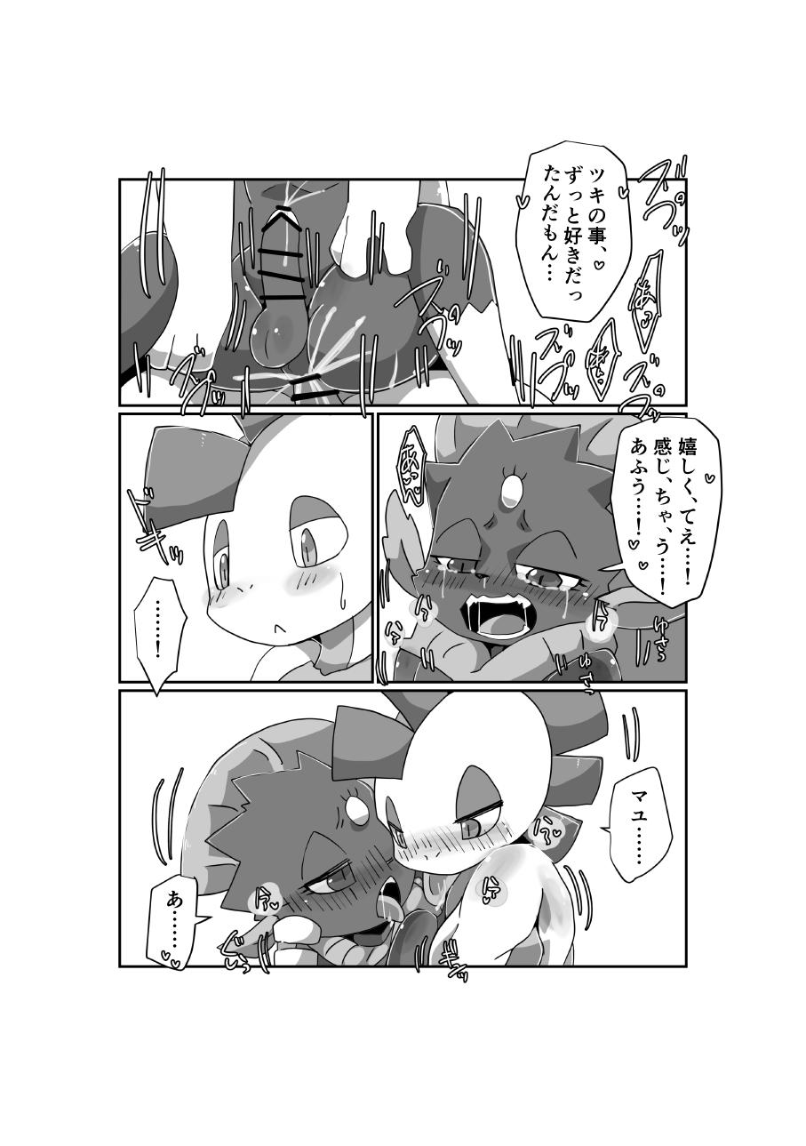 エッチから始まる２匹+1 page 3 full